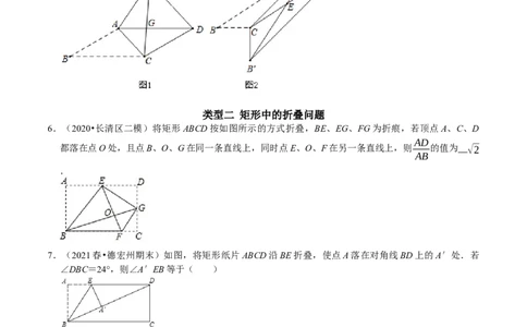 专题20四边形中的折叠问题（原卷版）_初中数学人教版_八年级数学下册_保存转存之后查看(1)_8下-初中数学人教版（2026春新版持续更新）_旧版-可参考_07专项讲练
