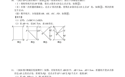 专题20四边形中的折叠问题（原卷版）_初中数学人教版_八年级数学下册_保存转存之后查看(1)_8下-初中数学人教版（2026春新版持续更新）_旧版-可参考_07专项讲练