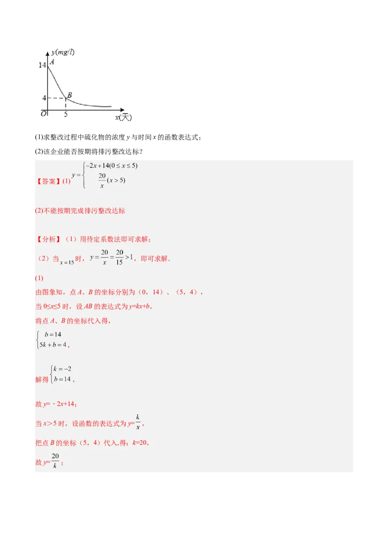 专题03实际问题与反比例函数（课后小练）-解析版_初中数学人教版_9下-初中数学人教版_07专项讲练_一题三变系列2022-2023学年九年级数学下册重要考点题型精讲精练(人教版)