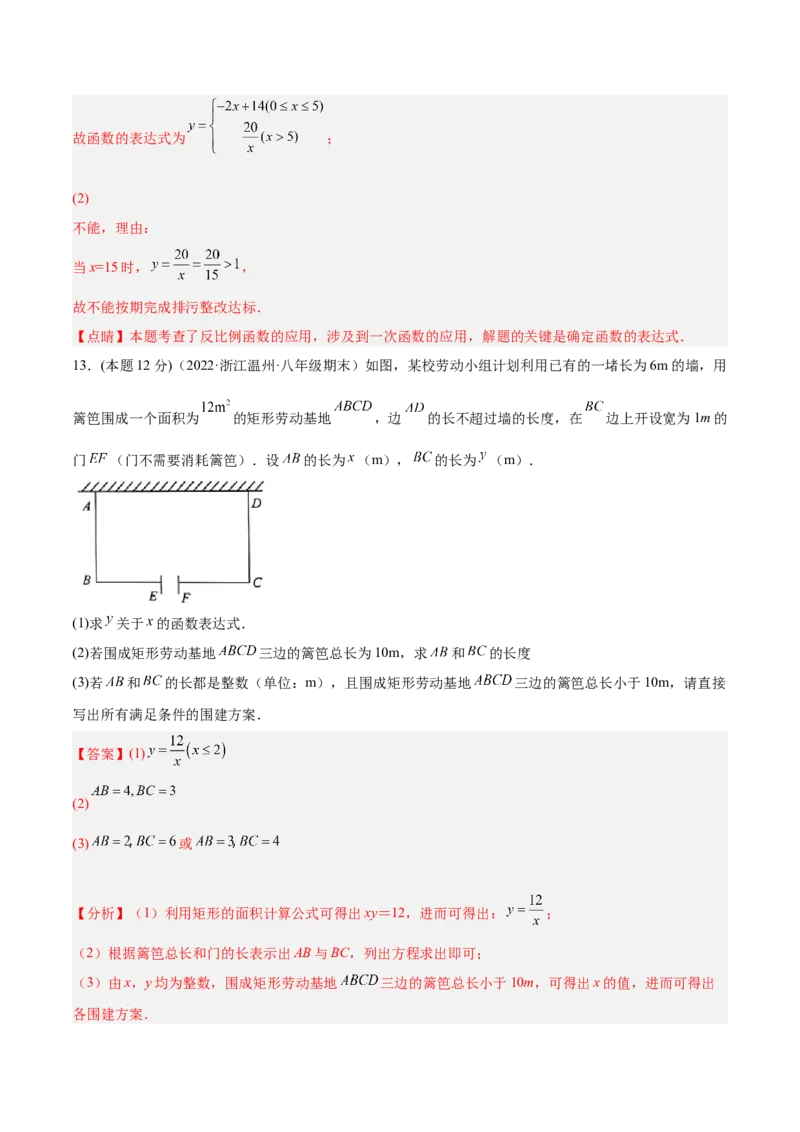专题03实际问题与反比例函数（课后小练）-解析版_初中数学人教版_9下-初中数学人教版_07专项讲练_一题三变系列2022-2023学年九年级数学下册重要考点题型精讲精练(人教版)