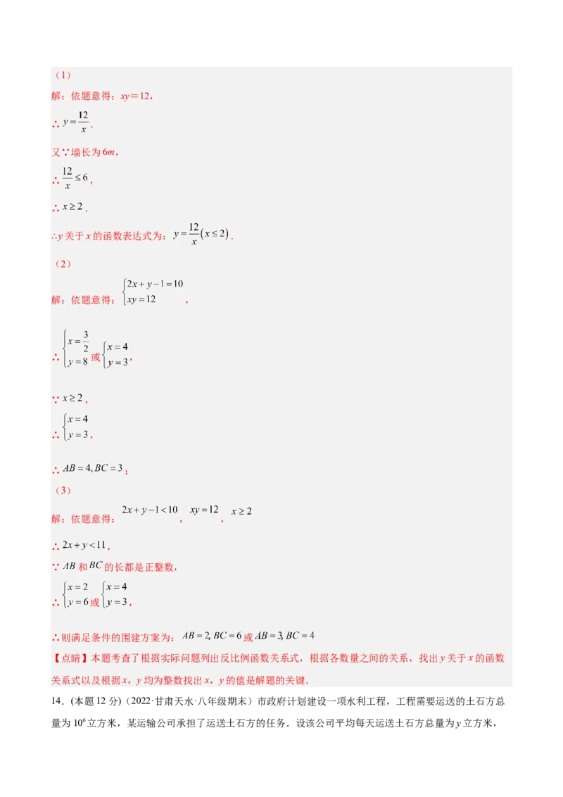 专题03实际问题与反比例函数（课后小练）-解析版_初中数学人教版_9下-初中数学人教版_07专项讲练_一题三变系列2022-2023学年九年级数学下册重要考点题型精讲精练(人教版)