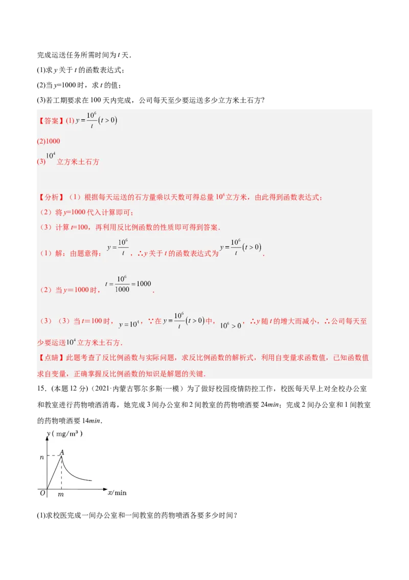 专题03实际问题与反比例函数（课后小练）-解析版_初中数学人教版_9下-初中数学人教版_07专项讲练_一题三变系列2022-2023学年九年级数学下册重要考点题型精讲精练(人教版)