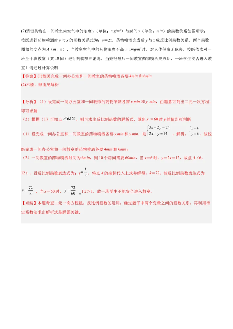 专题03实际问题与反比例函数（课后小练）-解析版_初中数学人教版_9下-初中数学人教版_07专项讲练_一题三变系列2022-2023学年九年级数学下册重要考点题型精讲精练(人教版)