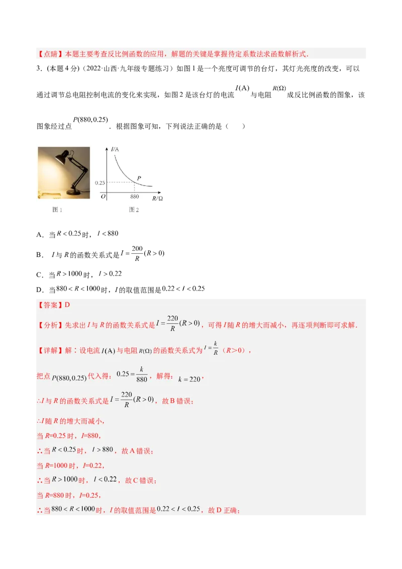 专题03实际问题与反比例函数（课后小练）-解析版_初中数学人教版_9下-初中数学人教版_07专项讲练_一题三变系列2022-2023学年九年级数学下册重要考点题型精讲精练(人教版)
