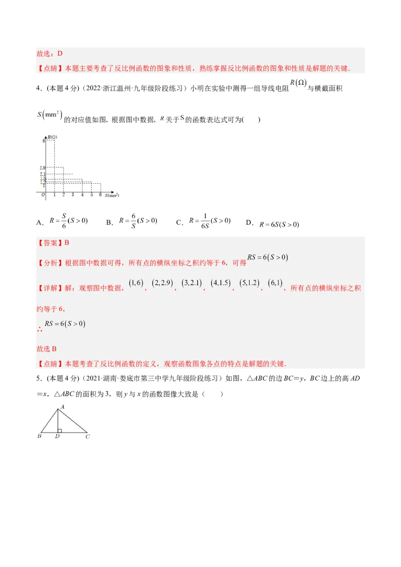 专题03实际问题与反比例函数（课后小练）-解析版_初中数学人教版_9下-初中数学人教版_07专项讲练_一题三变系列2022-2023学年九年级数学下册重要考点题型精讲精练(人教版)