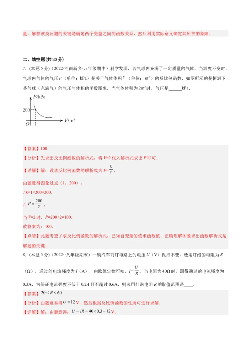 专题03实际问题与反比例函数（课后小练）-解析版_初中数学人教版_9下-初中数学人教版_07专项讲练_一题三变系列2022-2023学年九年级数学下册重要考点题型精讲精练(人教版)