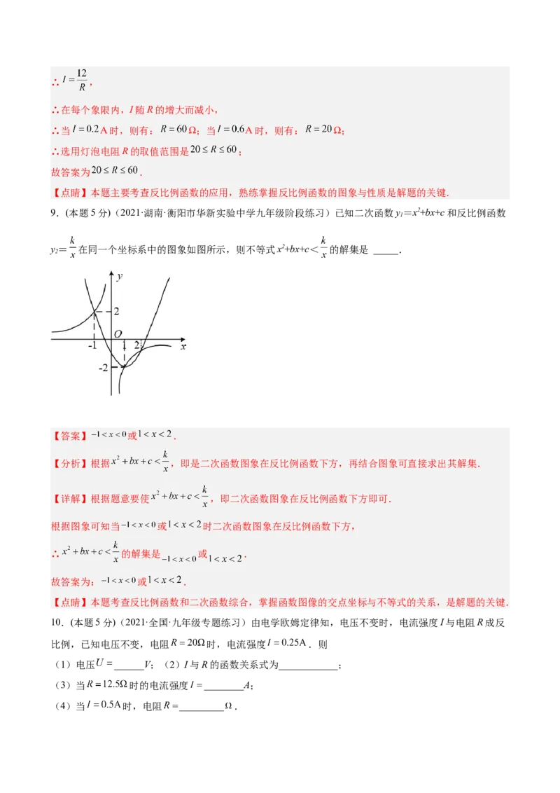 专题03实际问题与反比例函数（课后小练）-解析版_初中数学人教版_9下-初中数学人教版_07专项讲练_一题三变系列2022-2023学年九年级数学下册重要考点题型精讲精练(人教版)