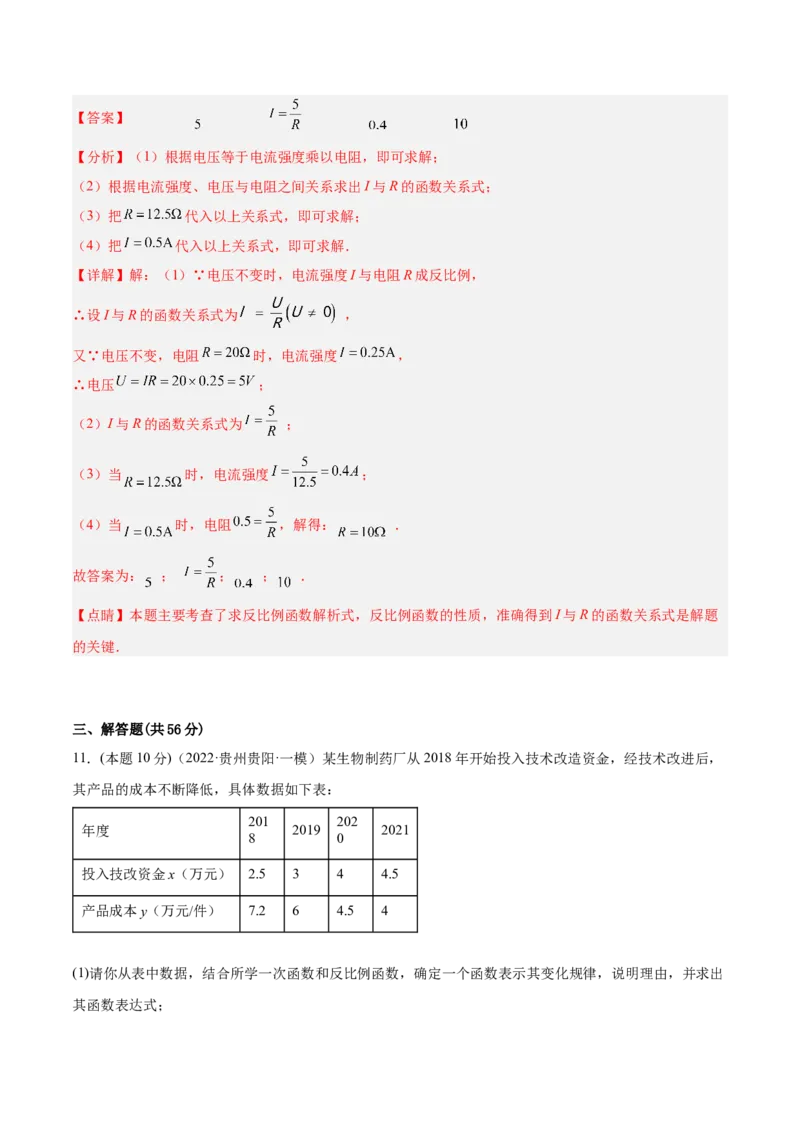 专题03实际问题与反比例函数（课后小练）-解析版_初中数学人教版_9下-初中数学人教版_07专项讲练_一题三变系列2022-2023学年九年级数学下册重要考点题型精讲精练(人教版)