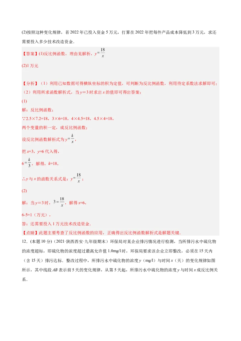 专题03实际问题与反比例函数（课后小练）-解析版_初中数学人教版_9下-初中数学人教版_07专项讲练_一题三变系列2022-2023学年九年级数学下册重要考点题型精讲精练(人教版)