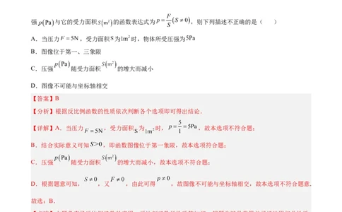 专题03实际问题与反比例函数（课后小练）-解析版_初中数学人教版_9下-初中数学人教版_07专项讲练_一题三变系列2022-2023学年九年级数学下册重要考点题型精讲精练(人教版)