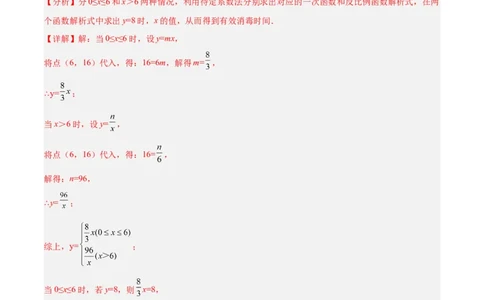 专题03实际问题与反比例函数（课后小练）-解析版_初中数学人教版_9下-初中数学人教版_07专项讲练_一题三变系列2022-2023学年九年级数学下册重要考点题型精讲精练(人教版)