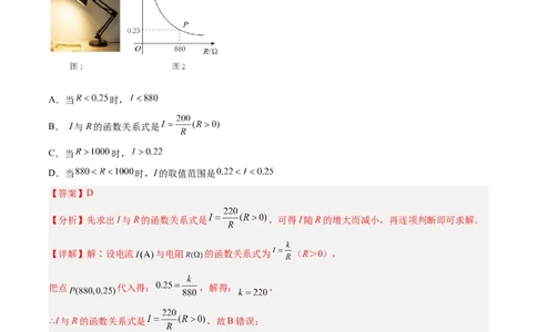 专题03实际问题与反比例函数（课后小练）-解析版_初中数学人教版_9下-初中数学人教版_07专项讲练_一题三变系列2022-2023学年九年级数学下册重要考点题型精讲精练(人教版)