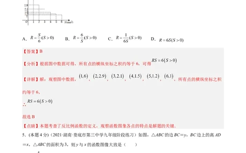 专题03实际问题与反比例函数（课后小练）-解析版_初中数学人教版_9下-初中数学人教版_07专项讲练_一题三变系列2022-2023学年九年级数学下册重要考点题型精讲精练(人教版)