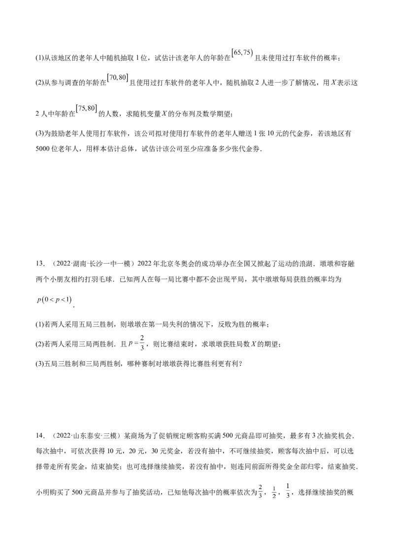 考点27随机变量的分布列、期望与方差（核心考点讲与练）-2023年高考数学一轮复习核心考点讲与练（新高考专用）(原卷版）_2.2025数学总复习_2023年新高考资料_一轮复习