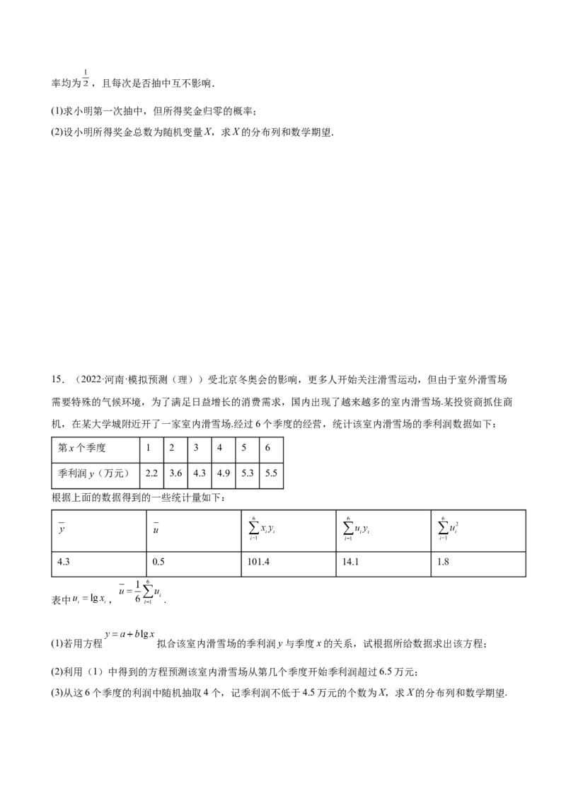 考点27随机变量的分布列、期望与方差（核心考点讲与练）-2023年高考数学一轮复习核心考点讲与练（新高考专用）(原卷版）_2.2025数学总复习_2023年新高考资料_一轮复习