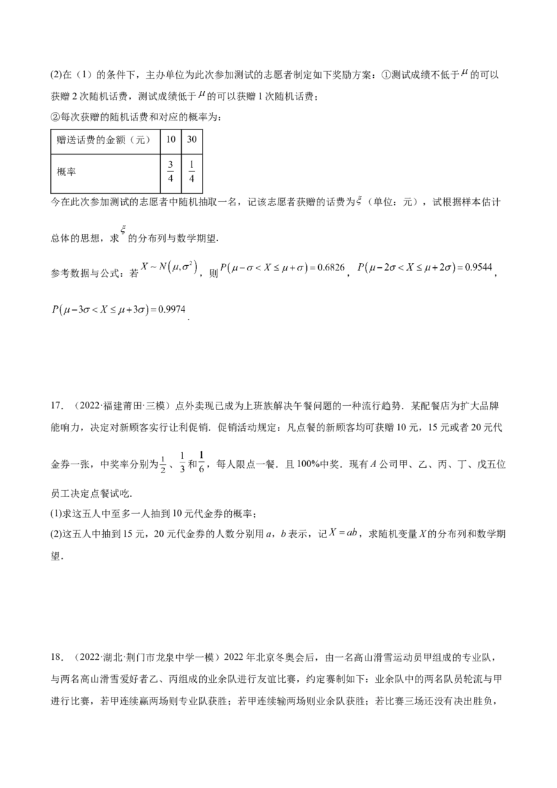 考点27随机变量的分布列、期望与方差（核心考点讲与练）-2023年高考数学一轮复习核心考点讲与练（新高考专用）(原卷版）_2.2025数学总复习_2023年新高考资料_一轮复习
