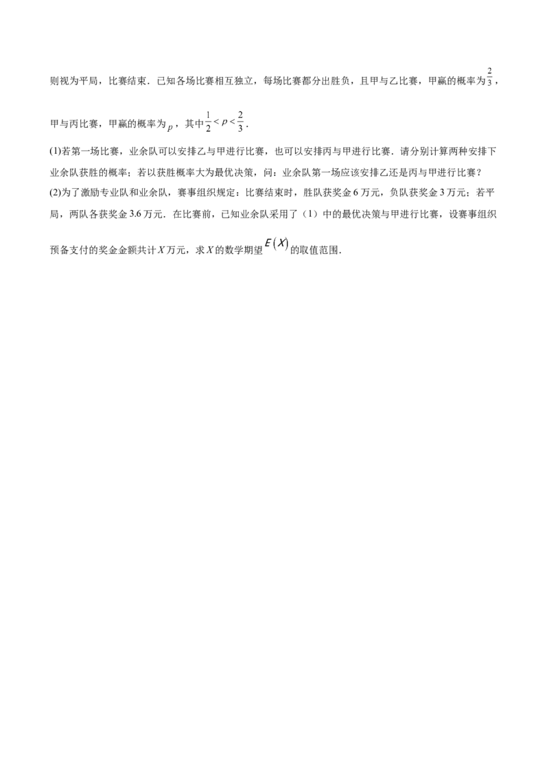 考点27随机变量的分布列、期望与方差（核心考点讲与练）-2023年高考数学一轮复习核心考点讲与练（新高考专用）(原卷版）_2.2025数学总复习_2023年新高考资料_一轮复习