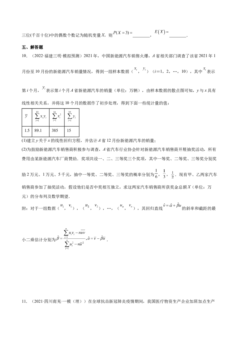 考点27随机变量的分布列、期望与方差（核心考点讲与练）-2023年高考数学一轮复习核心考点讲与练（新高考专用）(原卷版）_2.2025数学总复习_2023年新高考资料_一轮复习