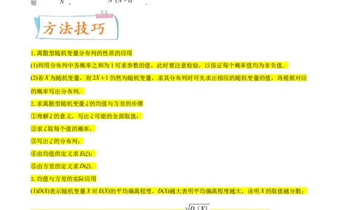 考点27随机变量的分布列、期望与方差（核心考点讲与练）-2023年高考数学一轮复习核心考点讲与练（新高考专用）(原卷版）_2.2025数学总复习_2023年新高考资料_一轮复习