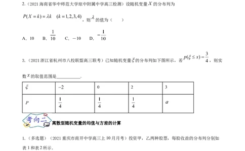 考点27随机变量的分布列、期望与方差（核心考点讲与练）-2023年高考数学一轮复习核心考点讲与练（新高考专用）(原卷版）_2.2025数学总复习_2023年新高考资料_一轮复习