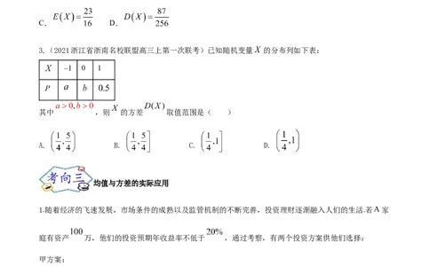 考点27随机变量的分布列、期望与方差（核心考点讲与练）-2023年高考数学一轮复习核心考点讲与练（新高考专用）(原卷版）_2.2025数学总复习_2023年新高考资料_一轮复习