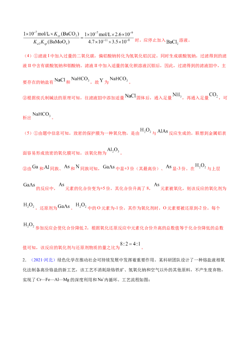 专题16工艺流程题&mdash;&mdash;三年（2020-2022）高考真题化学分项汇编（新高考专用）（解析版）_05高考化学_新高考复习资料_2023年新高考资料_专项复习