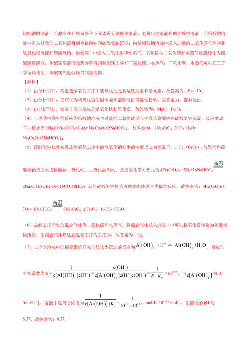 专题16工艺流程题&mdash;&mdash;三年（2020-2022）高考真题化学分项汇编（新高考专用）（解析版）_05高考化学_新高考复习资料_2023年新高考资料_专项复习