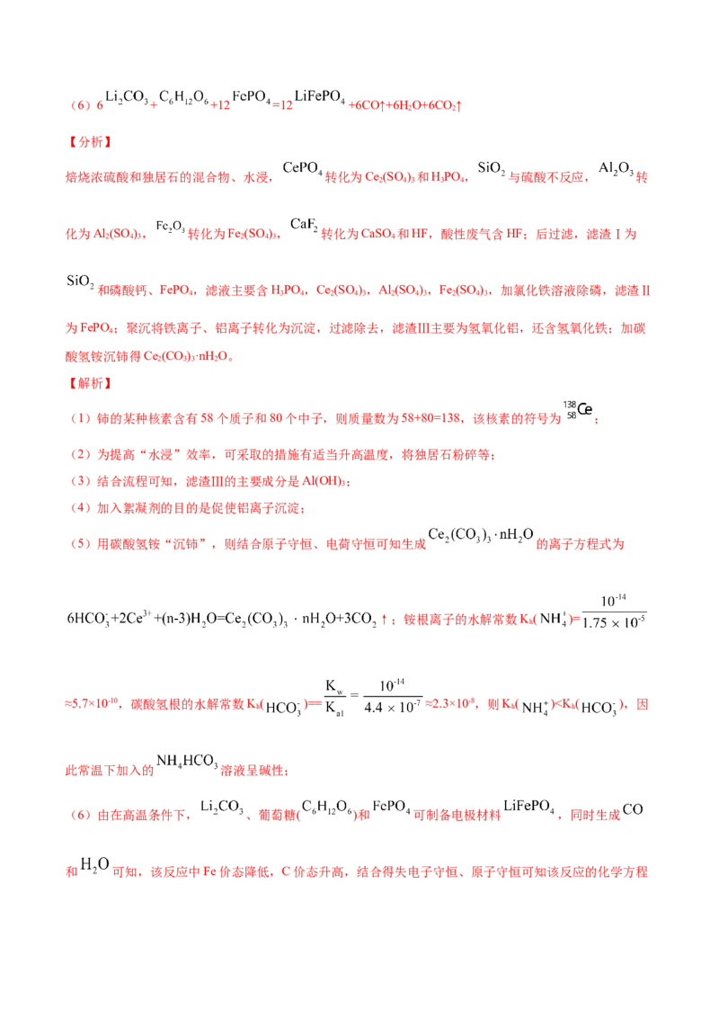 专题16工艺流程题&mdash;&mdash;三年（2020-2022）高考真题化学分项汇编（新高考专用）（解析版）_05高考化学_新高考复习资料_2023年新高考资料_专项复习