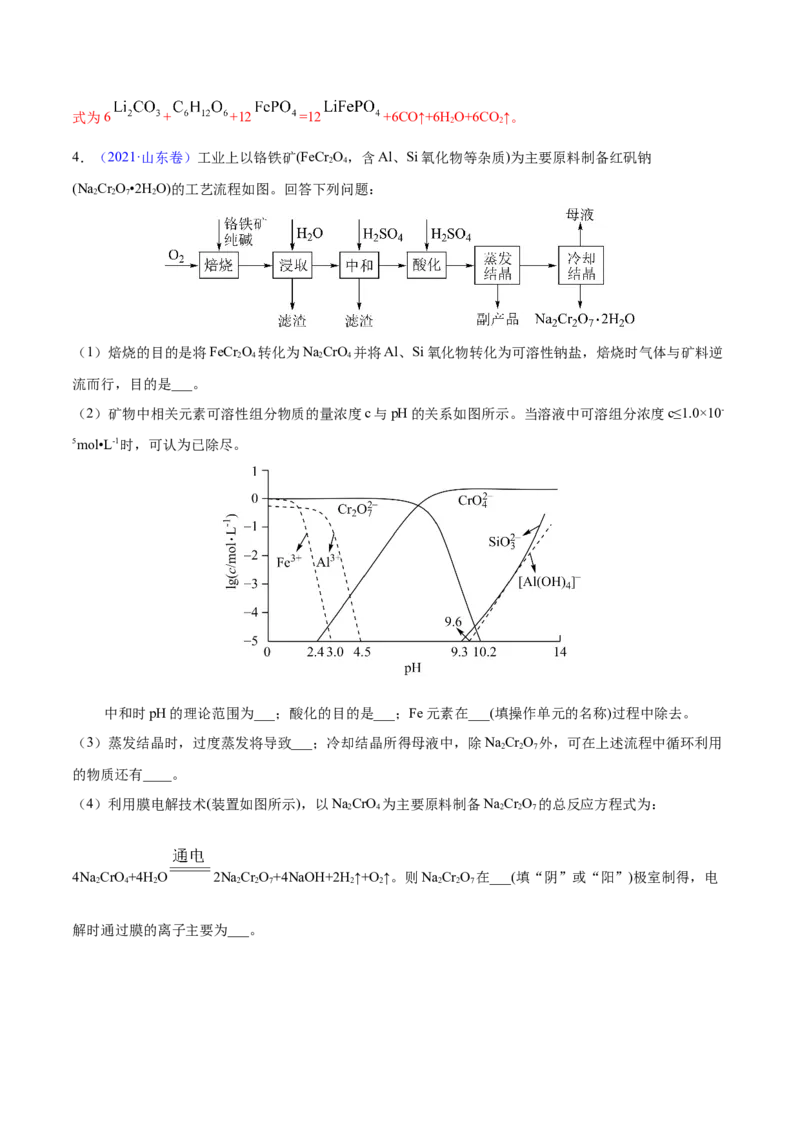 专题16工艺流程题&mdash;&mdash;三年（2020-2022）高考真题化学分项汇编（新高考专用）（解析版）_05高考化学_新高考复习资料_2023年新高考资料_专项复习