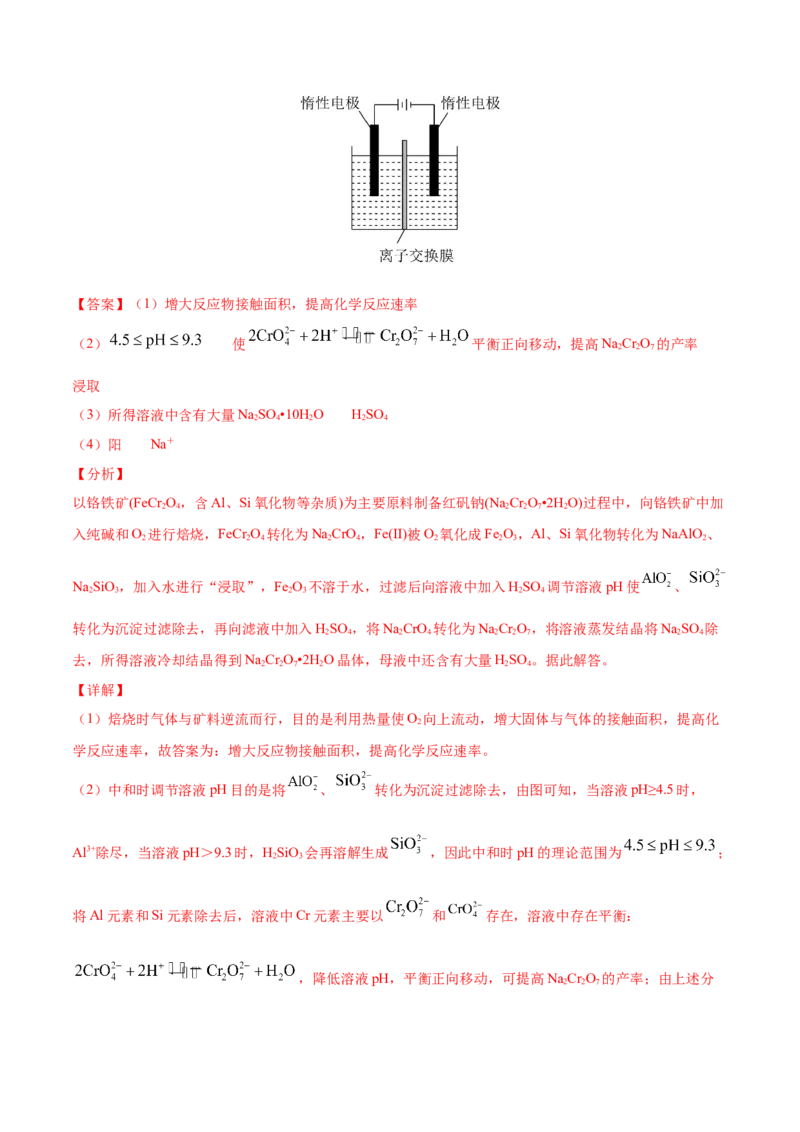 专题16工艺流程题&mdash;&mdash;三年（2020-2022）高考真题化学分项汇编（新高考专用）（解析版）_05高考化学_新高考复习资料_2023年新高考资料_专项复习