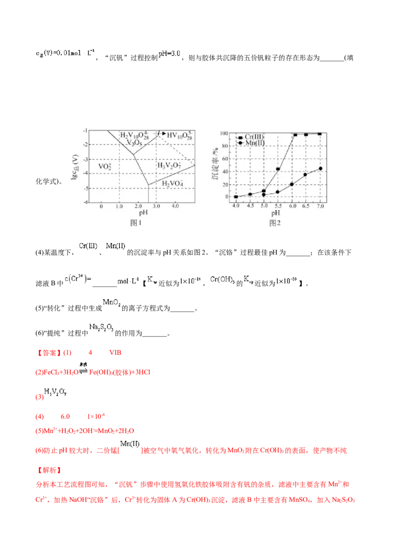 专题16工艺流程题&mdash;&mdash;三年（2020-2022）高考真题化学分项汇编（新高考专用）（解析版）_05高考化学_新高考复习资料_2023年新高考资料_专项复习