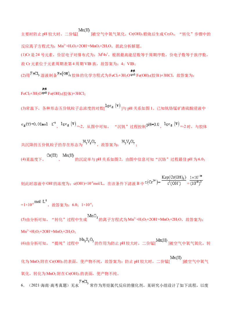专题16工艺流程题&mdash;&mdash;三年（2020-2022）高考真题化学分项汇编（新高考专用）（解析版）_05高考化学_新高考复习资料_2023年新高考资料_专项复习