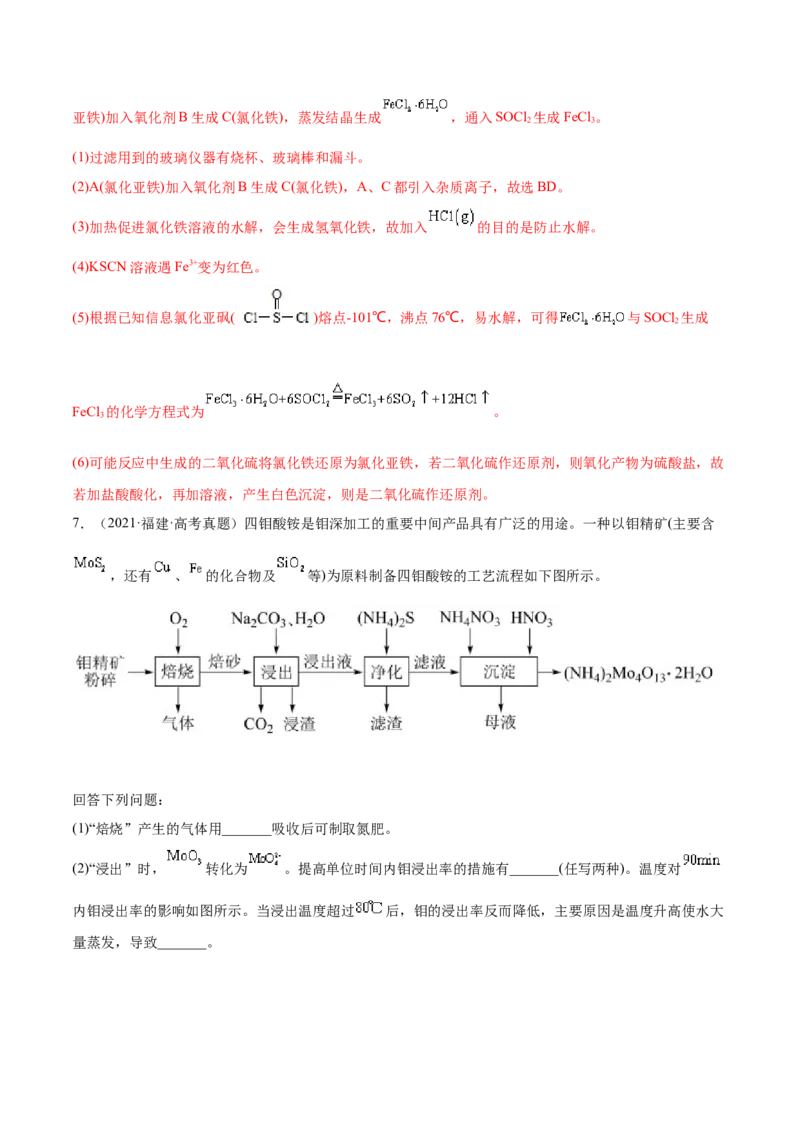 专题16工艺流程题&mdash;&mdash;三年（2020-2022）高考真题化学分项汇编（新高考专用）（解析版）_05高考化学_新高考复习资料_2023年新高考资料_专项复习