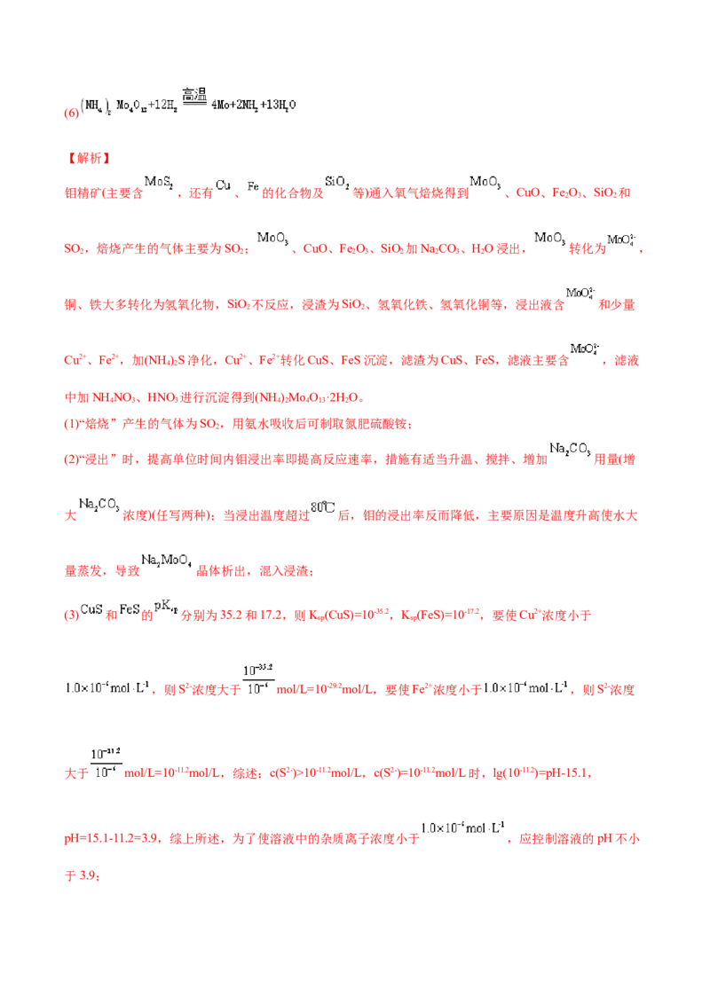 专题16工艺流程题&mdash;&mdash;三年（2020-2022）高考真题化学分项汇编（新高考专用）（解析版）_05高考化学_新高考复习资料_2023年新高考资料_专项复习