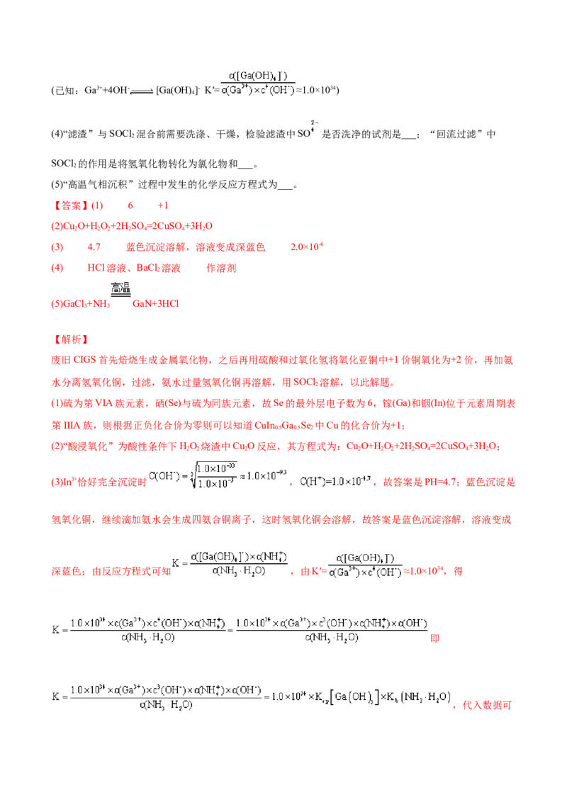 专题16工艺流程题&mdash;&mdash;三年（2020-2022）高考真题化学分项汇编（新高考专用）（解析版）_05高考化学_新高考复习资料_2023年新高考资料_专项复习