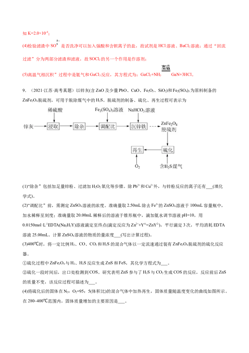专题16工艺流程题&mdash;&mdash;三年（2020-2022）高考真题化学分项汇编（新高考专用）（解析版）_05高考化学_新高考复习资料_2023年新高考资料_专项复习