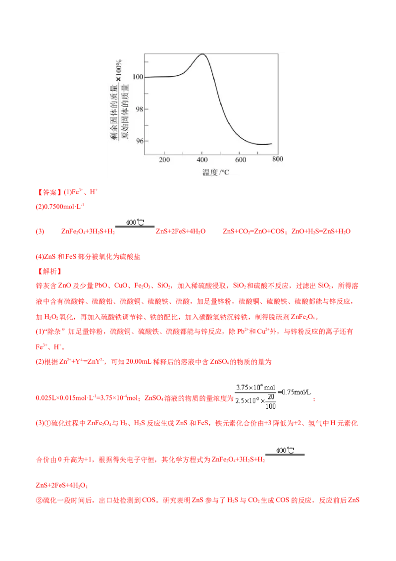 专题16工艺流程题&mdash;&mdash;三年（2020-2022）高考真题化学分项汇编（新高考专用）（解析版）_05高考化学_新高考复习资料_2023年新高考资料_专项复习