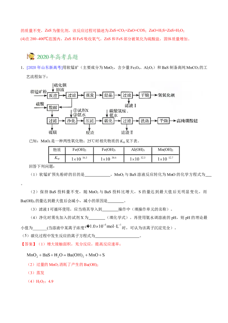 专题16工艺流程题&mdash;&mdash;三年（2020-2022）高考真题化学分项汇编（新高考专用）（解析版）_05高考化学_新高考复习资料_2023年新高考资料_专项复习