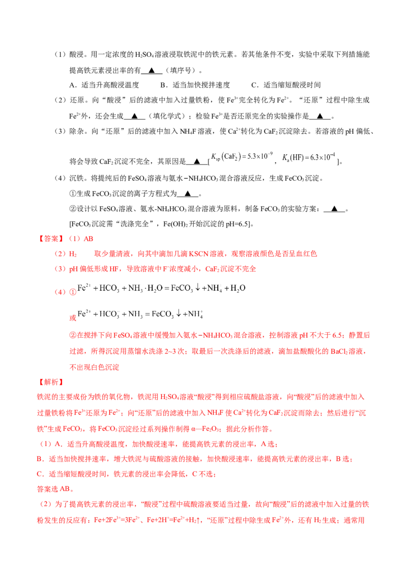 专题16工艺流程题&mdash;&mdash;三年（2020-2022）高考真题化学分项汇编（新高考专用）（解析版）_05高考化学_新高考复习资料_2023年新高考资料_专项复习