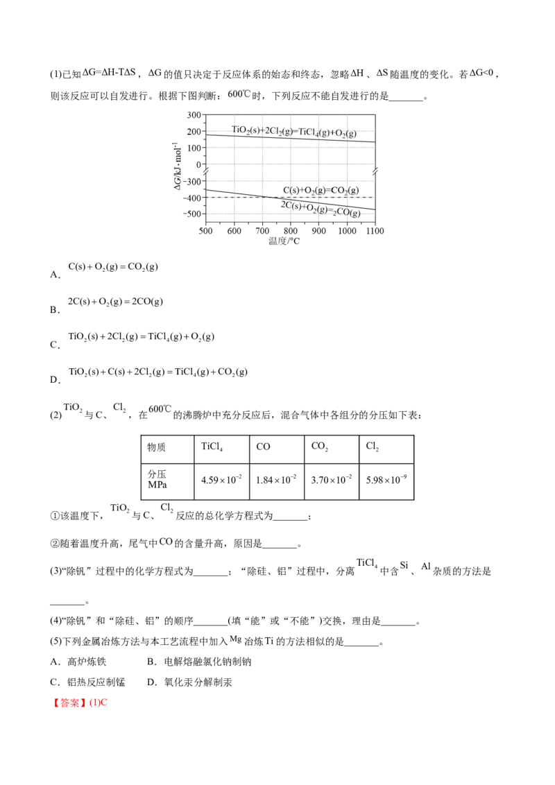 专题16工艺流程题&mdash;&mdash;三年（2020-2022）高考真题化学分项汇编（新高考专用）（解析版）_05高考化学_新高考复习资料_2023年新高考资料_专项复习