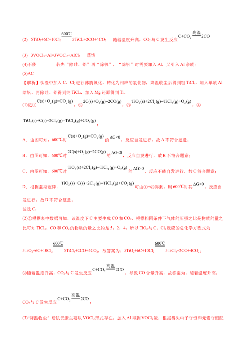专题16工艺流程题&mdash;&mdash;三年（2020-2022）高考真题化学分项汇编（新高考专用）（解析版）_05高考化学_新高考复习资料_2023年新高考资料_专项复习