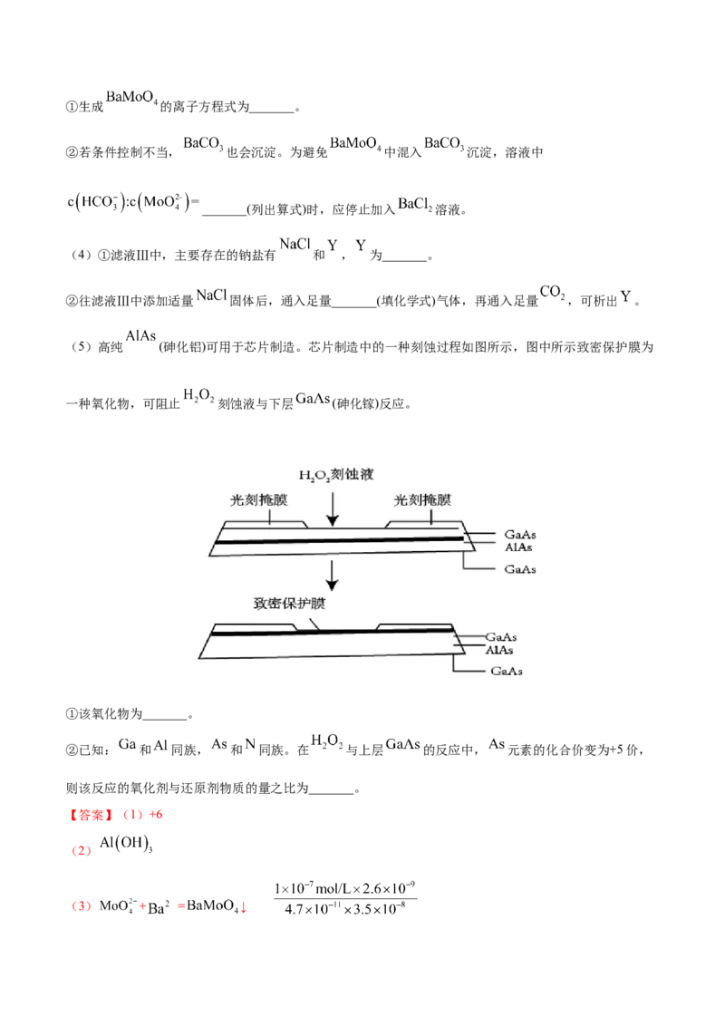 专题16工艺流程题&mdash;&mdash;三年（2020-2022）高考真题化学分项汇编（新高考专用）（解析版）_05高考化学_新高考复习资料_2023年新高考资料_专项复习
