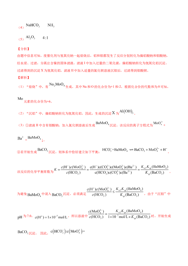 专题16工艺流程题&mdash;&mdash;三年（2020-2022）高考真题化学分项汇编（新高考专用）（解析版）_05高考化学_新高考复习资料_2023年新高考资料_专项复习