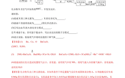 专题16工艺流程题&mdash;&mdash;三年（2020-2022）高考真题化学分项汇编（新高考专用）（解析版）_05高考化学_新高考复习资料_2023年新高考资料_专项复习
