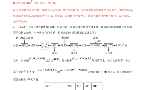 专题16工艺流程题&mdash;&mdash;三年（2020-2022）高考真题化学分项汇编（新高考专用）（解析版）_05高考化学_新高考复习资料_2023年新高考资料_专项复习