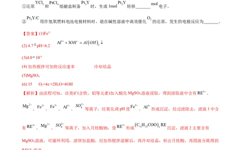 专题16工艺流程题&mdash;&mdash;三年（2020-2022）高考真题化学分项汇编（新高考专用）（解析版）_05高考化学_新高考复习资料_2023年新高考资料_专项复习