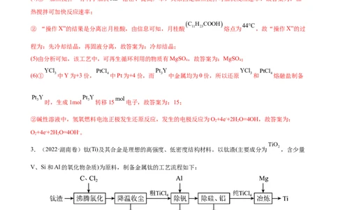 专题16工艺流程题&mdash;&mdash;三年（2020-2022）高考真题化学分项汇编（新高考专用）（解析版）_05高考化学_新高考复习资料_2023年新高考资料_专项复习