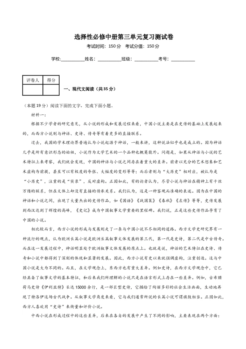 第三单元（单元测试）（原卷版）_高语_高中语文_选择性必修中册_单元测试