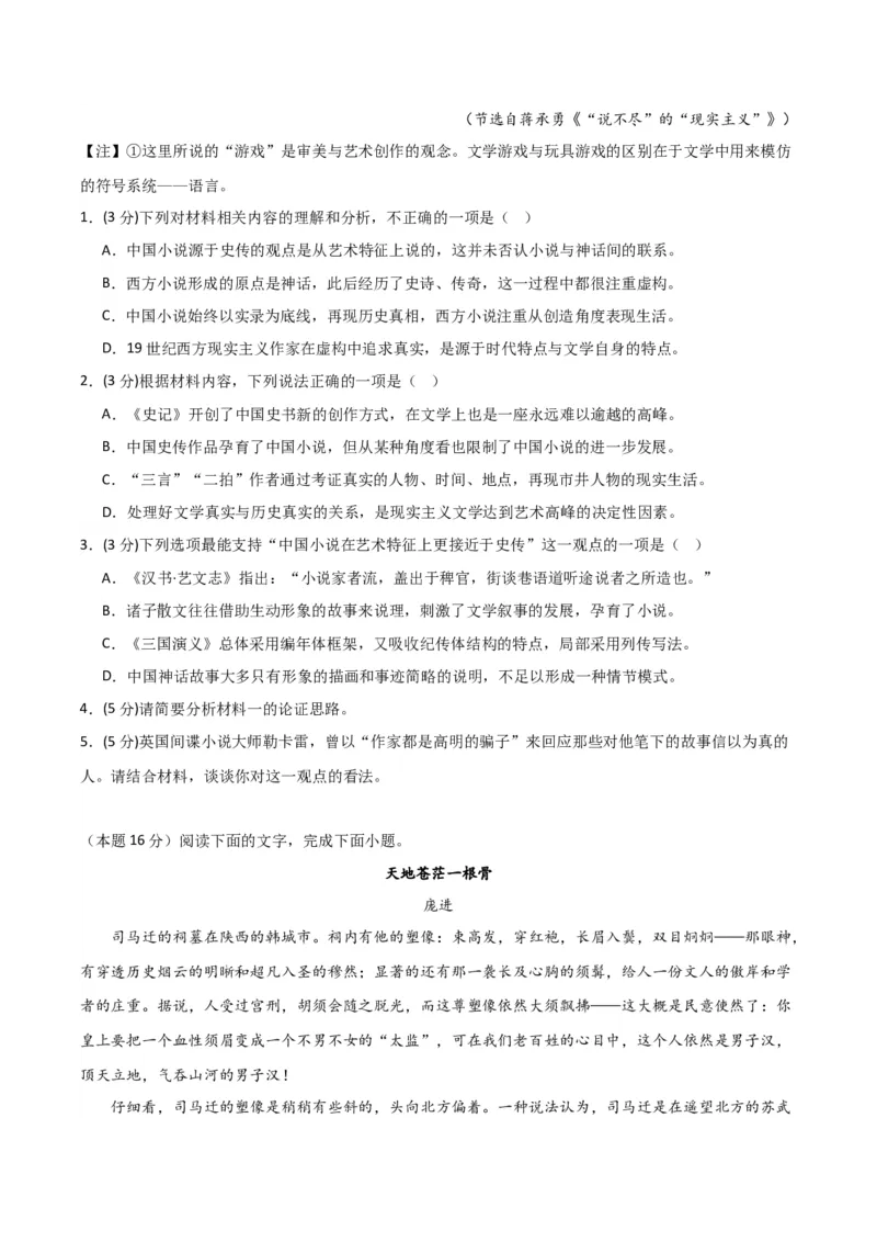 第三单元（单元测试）（原卷版）_高语_高中语文_选择性必修中册_单元测试