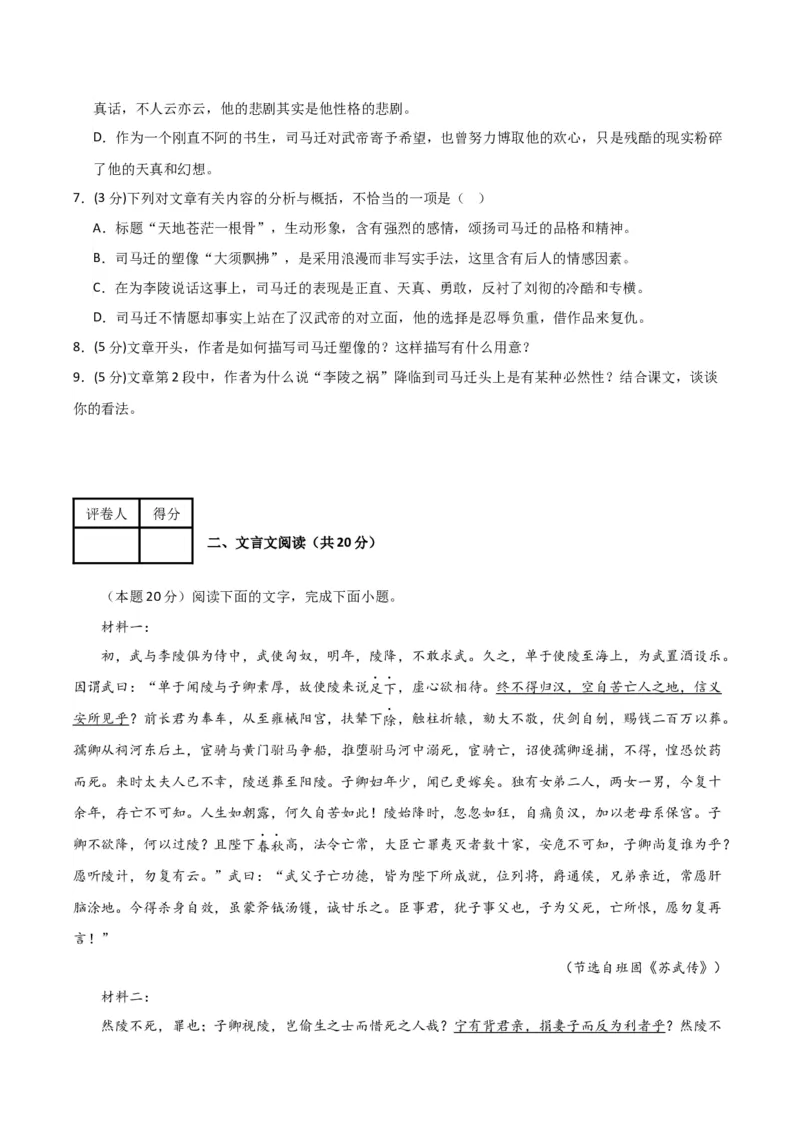 第三单元（单元测试）（原卷版）_高语_高中语文_选择性必修中册_单元测试